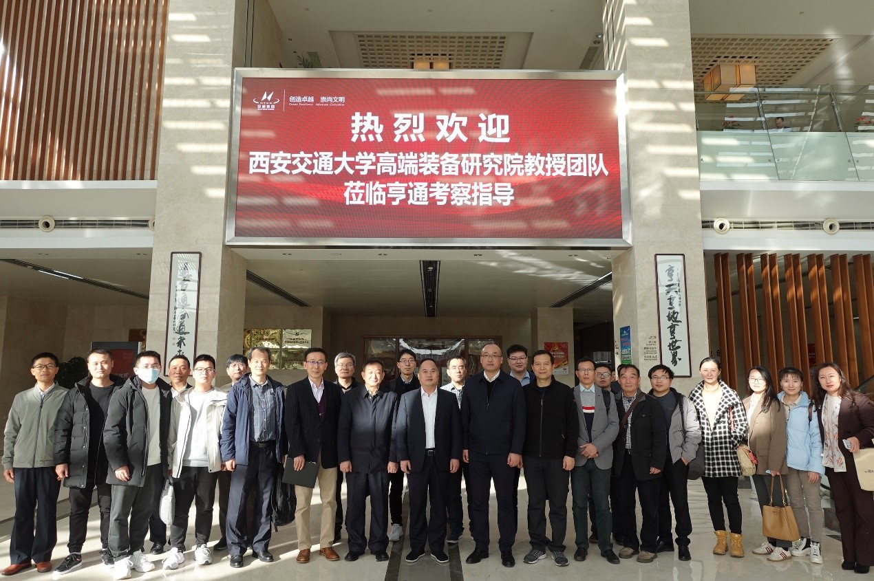 西交大高端裝備研究院蒞臨亨通參觀交流——智改數(shù)轉，同享共筑(圖1)